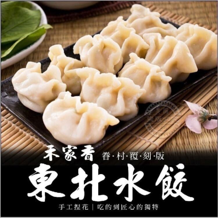 【海伯食堂】東北手工捏花韭菜豬肉水餃