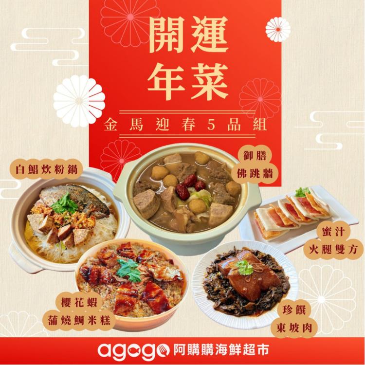 【海伯食堂】2026年_金馬迎春五品年菜