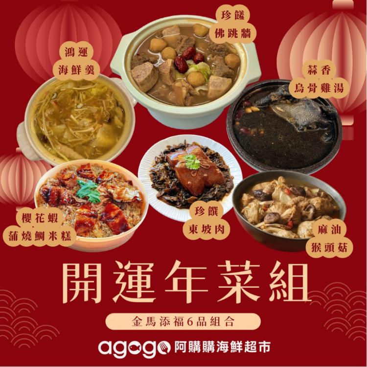【海伯食堂】2026年_金馬添福六品年菜