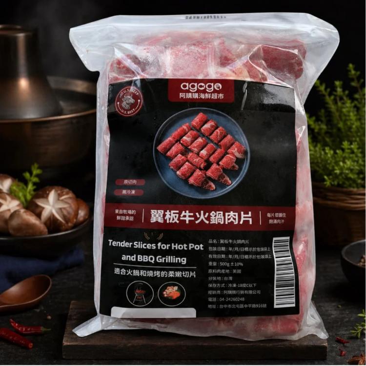 【agogo海鮮超市】美國原切翼板火鍋肉片