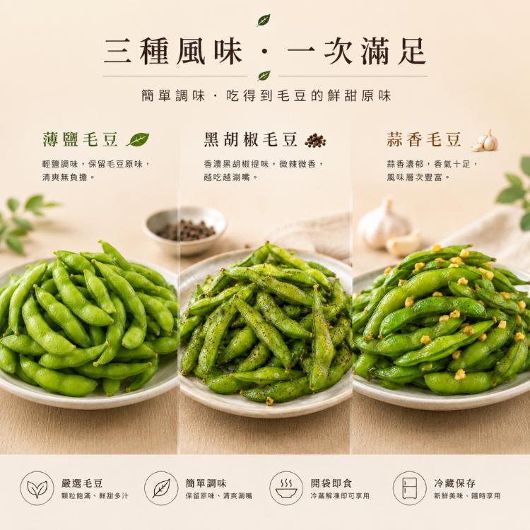 【agogo海鮮超市】毛豆口味任選(原味/黑胡椒/蒜味)