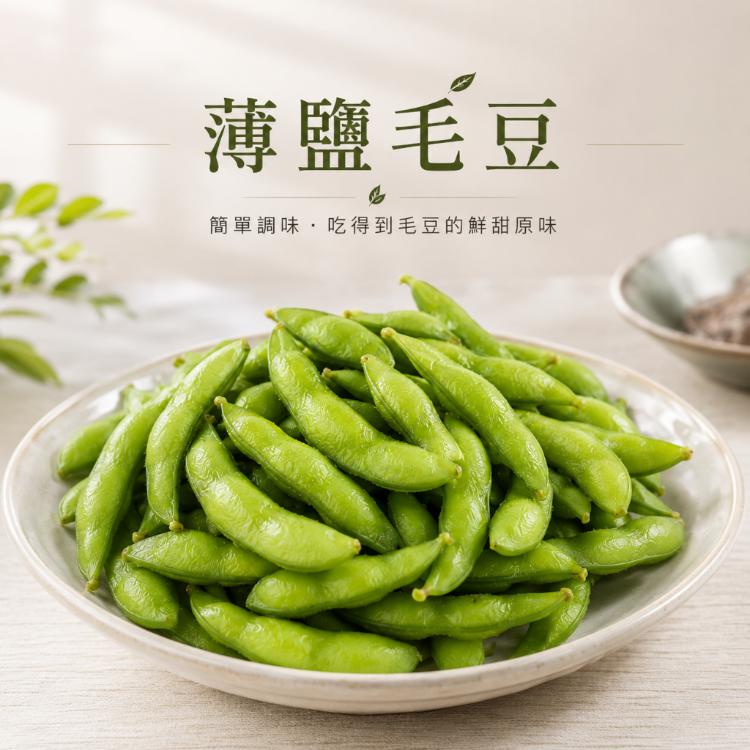 【agogo海鮮超市】毛豆口味任選(原味/黑胡椒/蒜味)
