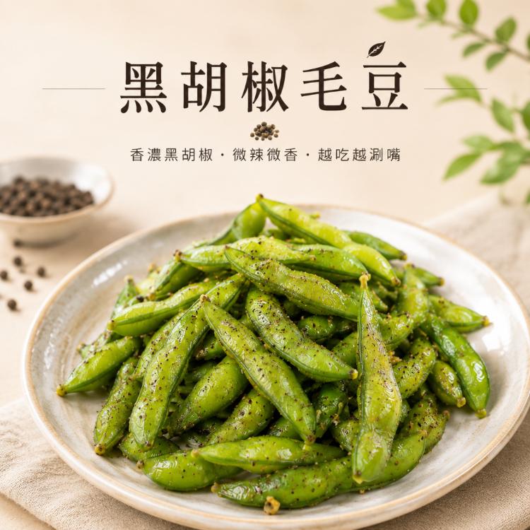 【agogo海鮮超市】毛豆口味任選(原味/黑胡椒/蒜味)