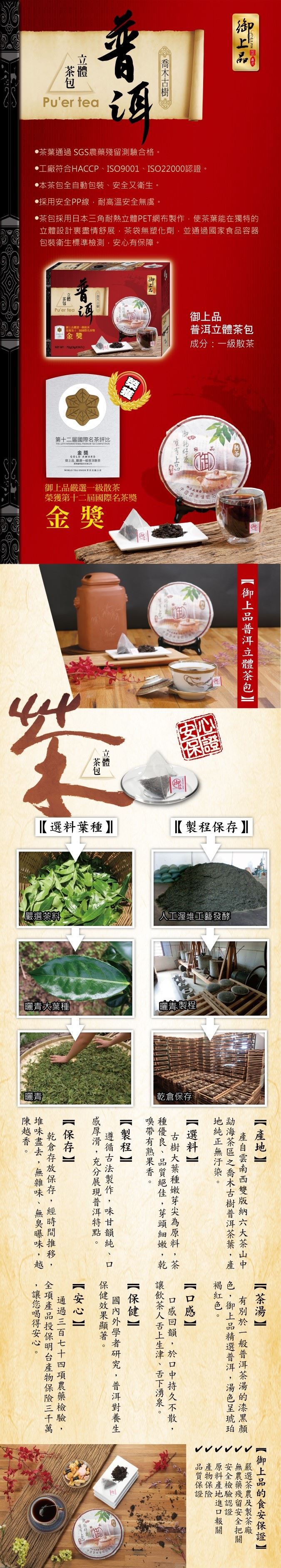 ●茶葉通過SGS農藥殘留測驗合格,工廠符合HACCP、 ISO9001、ISO22000認證。●本茶包全自動包裝、安全又衛生。●採用安全PP線,耐高溫安全無虞。●茶包採用日本三角耐熱立體PET網布製作,使茶葉能在獨特的,立體設計裏盡情舒展,茶袋無塑化