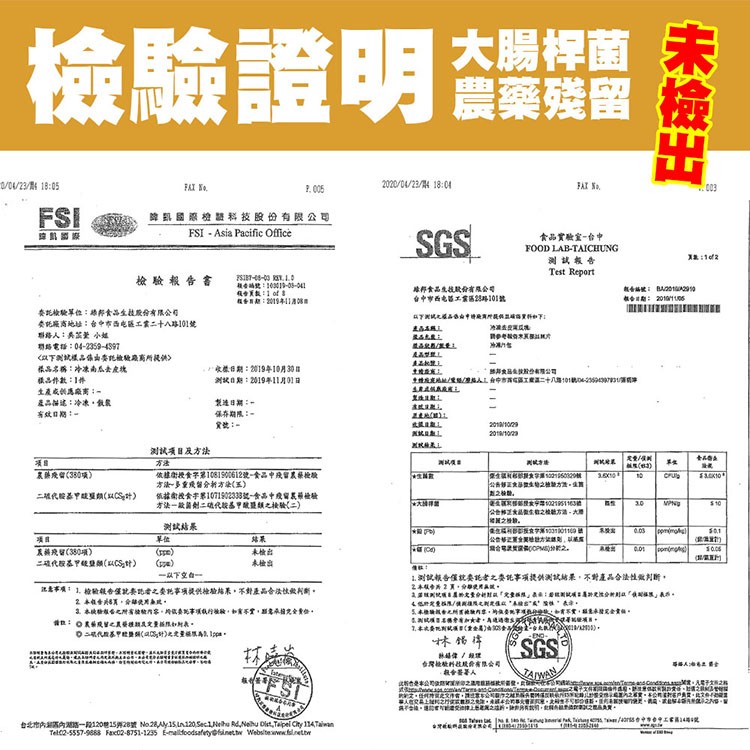 磁驗證明探菌未，大腸桿菌，農藥殘留檢，韓乳国際检慧料技股份有限公司，食品實驗室-台中，测试報告，其集:1o2，檢驗報告書，相合時:10-05-041，今頁数:1 of，在を月起:19年11月8，味料食品生战默份有限公司，台中市西电部工需區101號，合