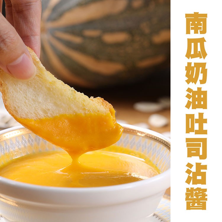 南瓜奶油吐司沾醬。
