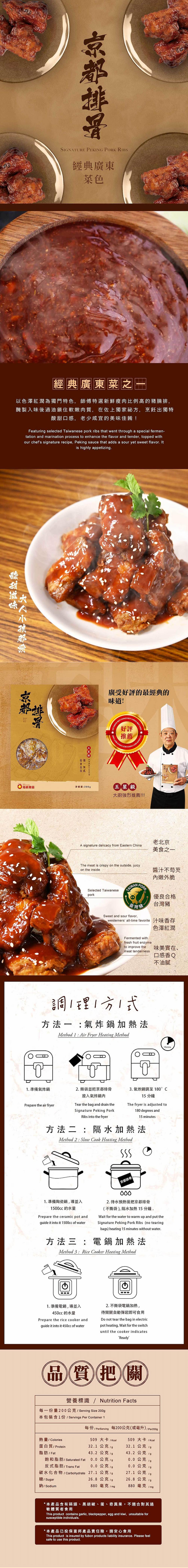 酸甜滋味,經典廣東菜之,以色澤紅潤為獨門特色,師傅特選新鮮瘦肉比例高的豬腩排,醃製入味後過油鎖住軟嫩肉質,在佐上獨家秘方,烹飪出獨特,酸甜口感,老少咸宜的美味佳餚!大人小孩都愛,Öa覓食品,1. 準備氣炸鍋,京都排骨,經典廣東,糖/Sugar,鈉/S