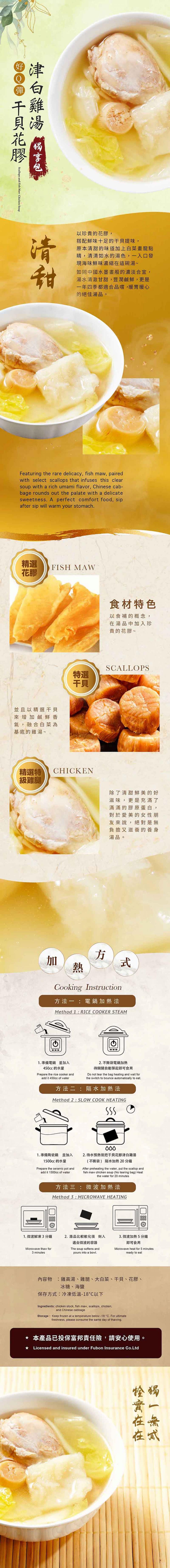 津白雞湯 獨享包,並且以精選干貝,加鹹鮮香,氣,融合白菜為,基底的雞湯~,精選特 CHICKEN,級雞腿,1.準備電鍋 並加入,450cc的水量,以珍貴的花膠,搭配鮮味十足的干貝提味,原本清甜的味道加上白菜畫龍點,睛,清清如水的湯色,一入口發,現海味