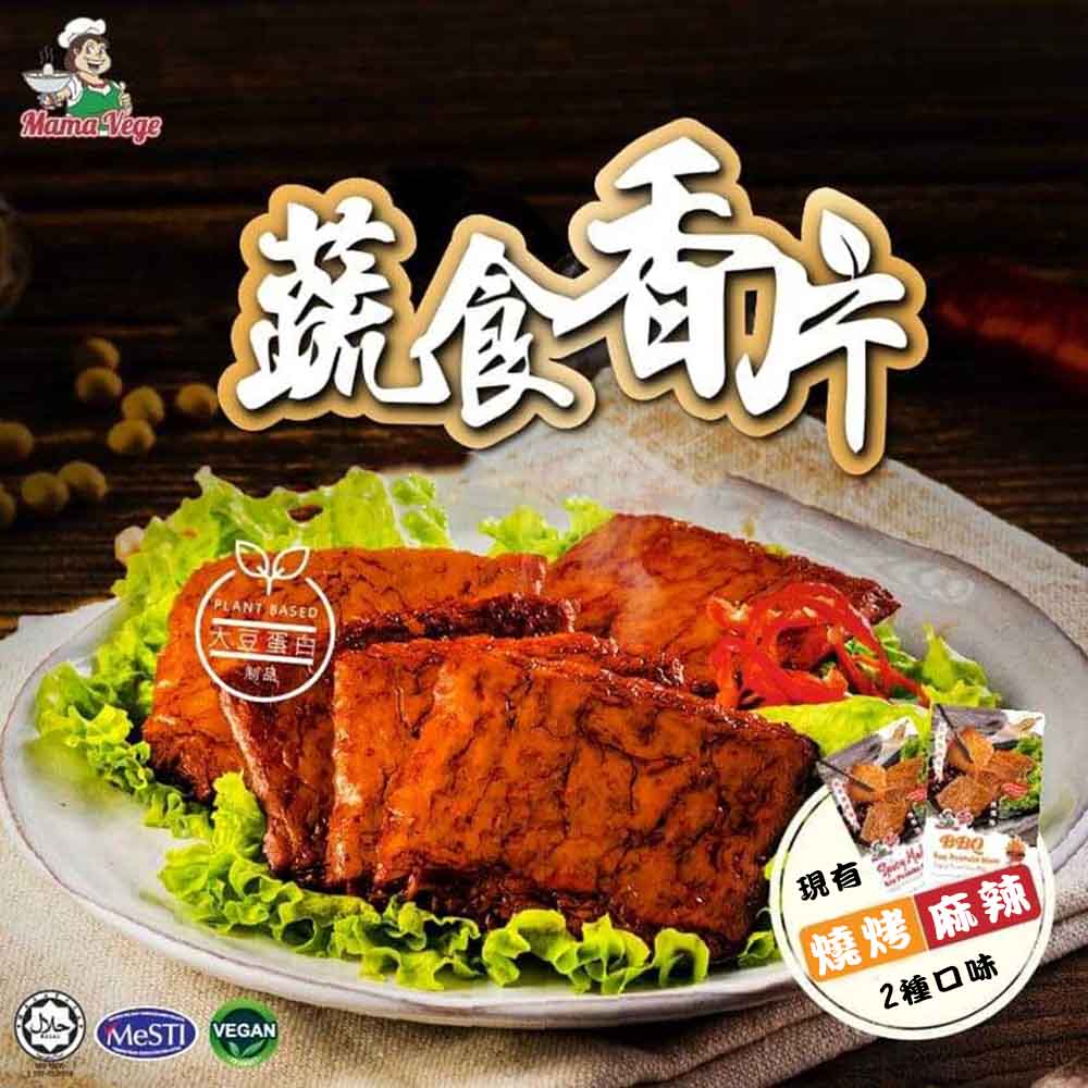 雄食香港,燒烤麻辣,2種口味。