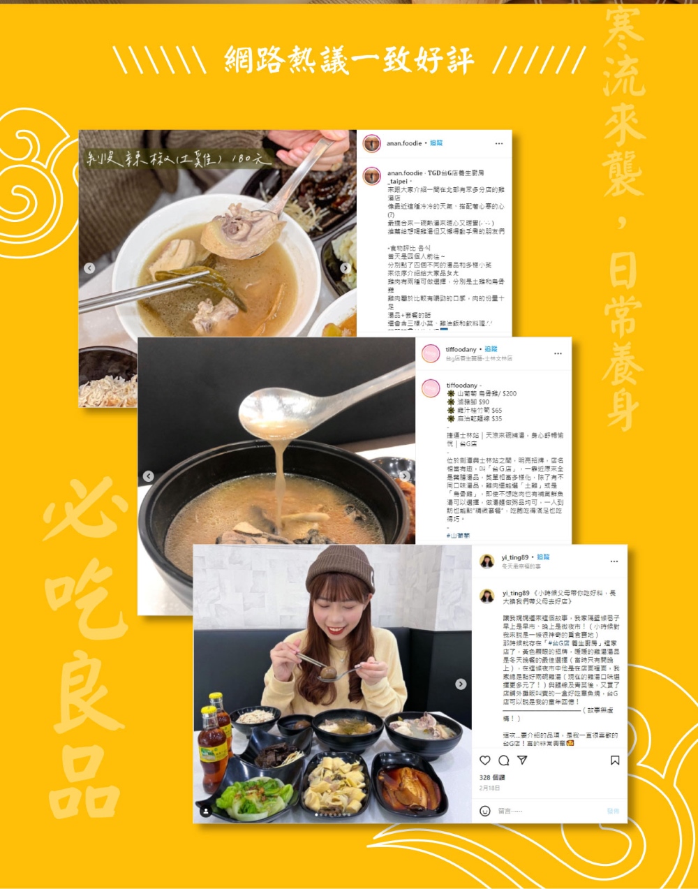 \\\\\\ 網路熱議一致好評//////，剝皮辣椒(工難) 100元，必吃良品，anan.foodie,追蹤，anan.foodie TGD台G店養生廚房，來跟大家介紹一間在北部有眾多分店的雞，像最近连種冷冷的天氣,搭配著心寒的心，最還合來一碗熱潮