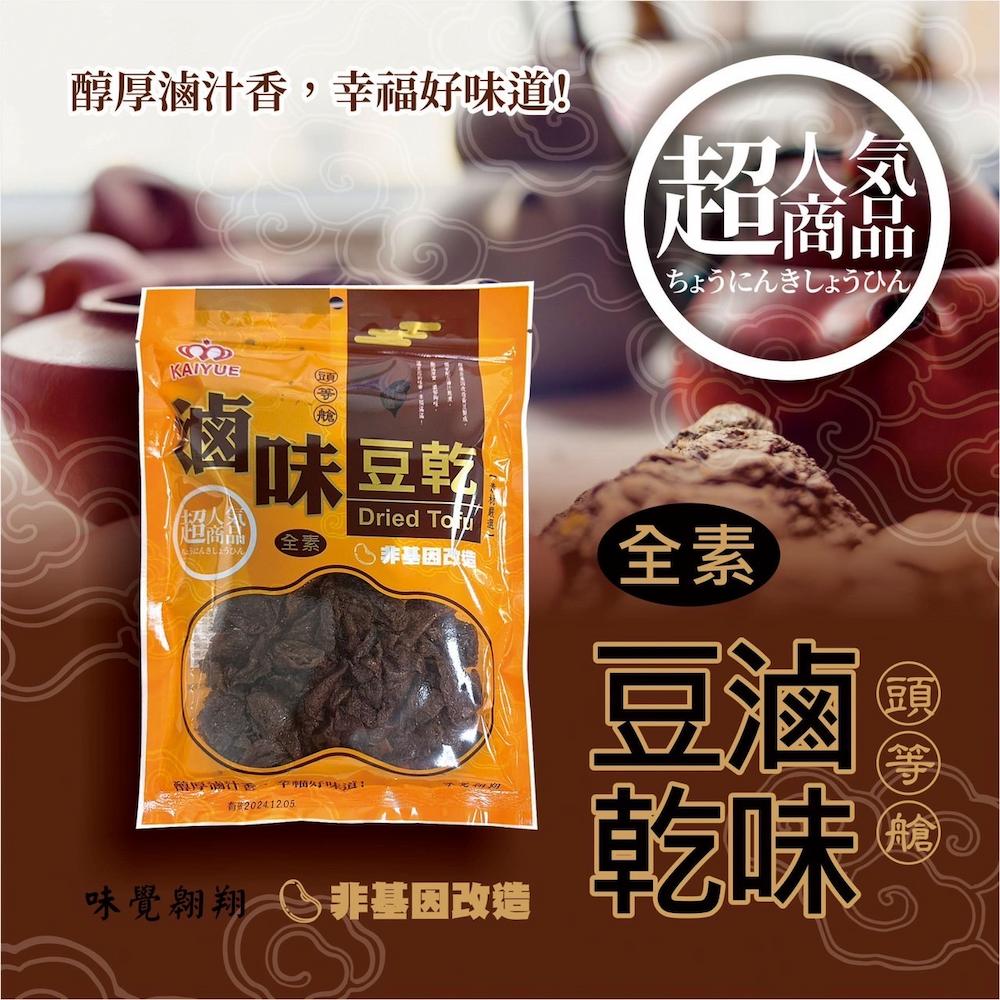 醇厚滷汁香,幸福好味道!切人気,超畬盆,ちょうにんきしょうひん,滷味豆腐,にんじょうひん,③非基因改造,大衛積202412.05,味覺翱翔非基因改造。