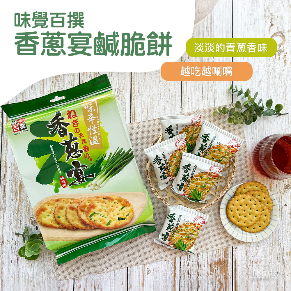 味覺百撰,香蔥宴鹹脆餅,淡淡的青蔥香味,越吃越唰嘴,味辛性溫,ねぎの天然香り,Spring Onion Crackers 冯健康,香燕重。