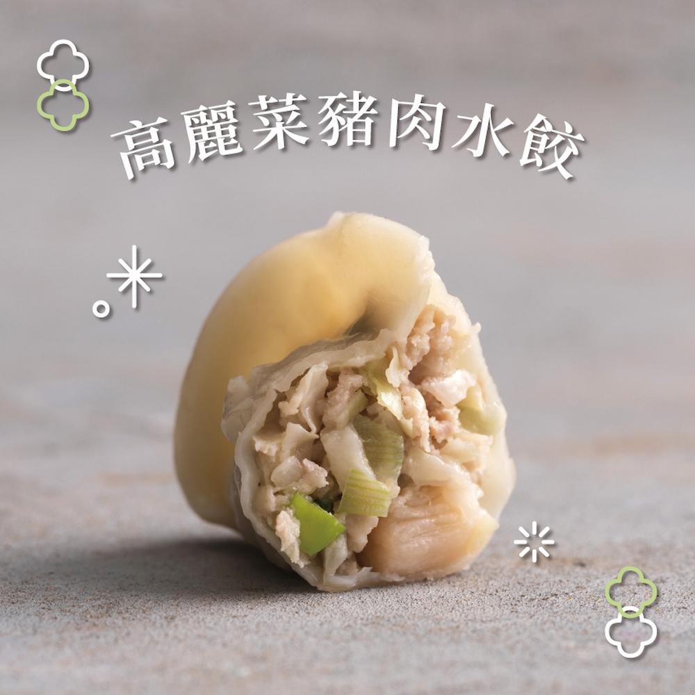 高麗菜豬肉水餃。