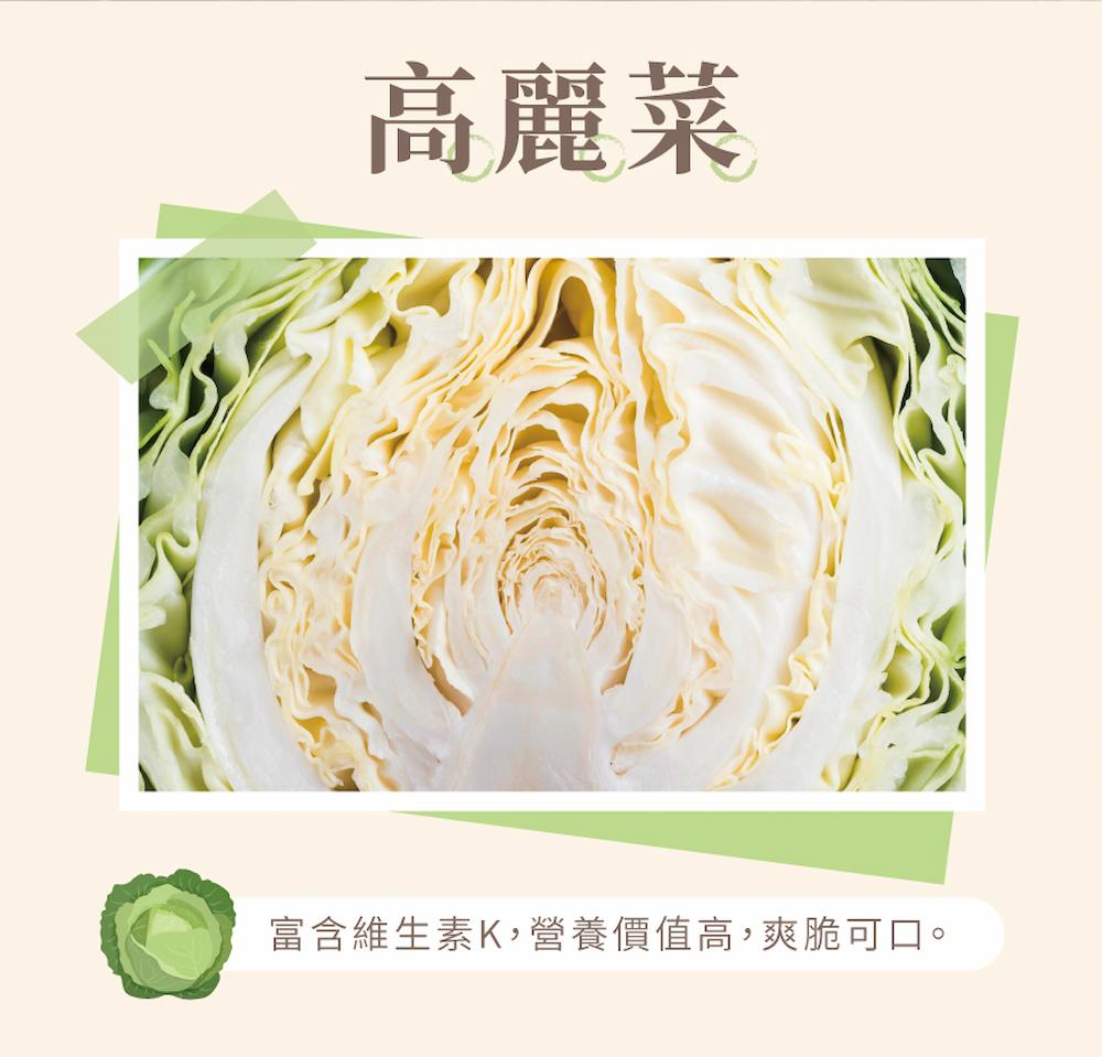 高麗菜,富含維生素K,營養價值高,爽脆可口。