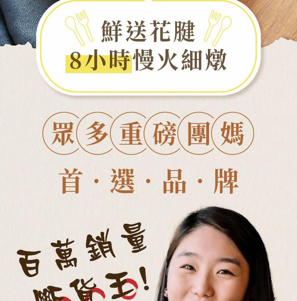 鮮送花腱，8小時慢火細燉，眾多重磅團媽，首・選・品・牌，百萬銷量。