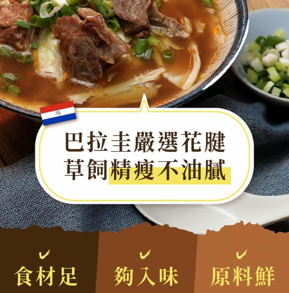 巴拉圭嚴選花腱，草飼精瘦不油膩，食材足 夠入味 原料鮮。