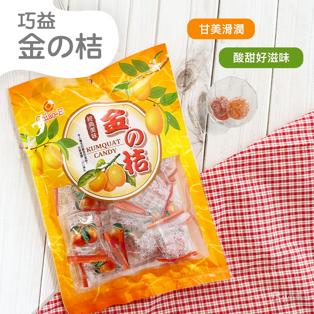 金の桔，甘美滑潤，酸甜好滋味，經典美味，うっはい良い!。