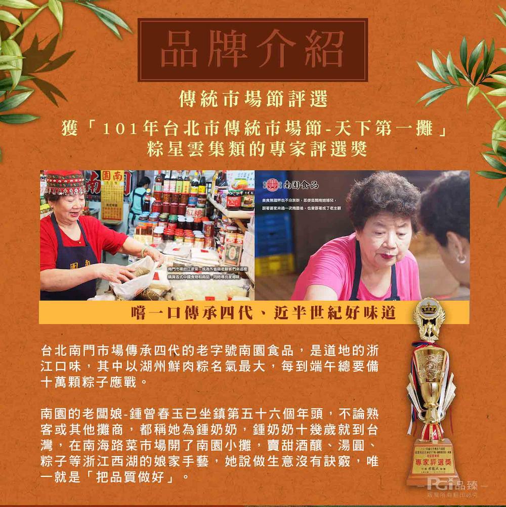 品牌介紹，傳統市場節評選，獲101年台北市傳統市場節-天下第一攤粽星雲集類的專家評選獎，南門市場的江浙菜,成為外省頭者別書們來過视，購買各式中國魚燈和商品,四時尋找家雞味，湖南園食品，美食無國界也不分成群,即使是間剛開始哪兒,跟著资家來過一次南畫後,
