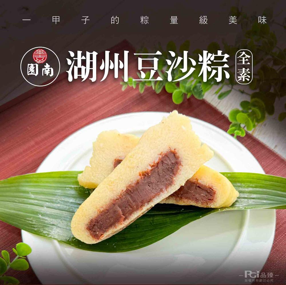 甲 子的粽量級美 味，湖州豆沙粽， GY品臻，版權所有翻印必究。