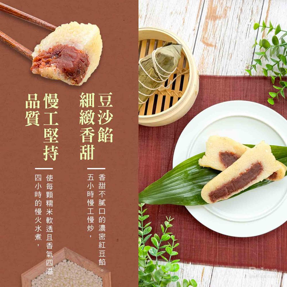 豆沙餡，細緻香甜，香甜不膩口的濃密紅豆餡。五小時慢工慢炒,慢工堅持，使每顆糯米軟透且香氣四溢，四小時的慢火水煮,。