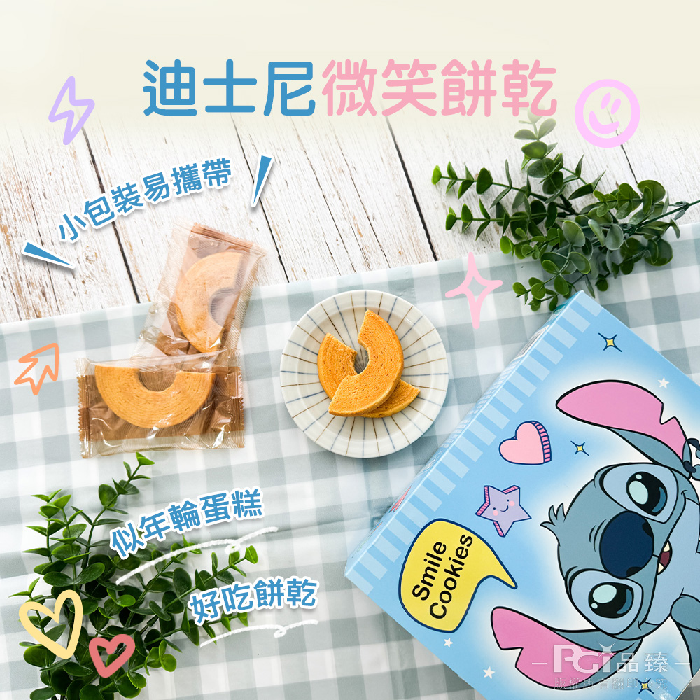 迪士尼微笑餅乾,小包裝易攜帶,似年輪蛋糕,好吃餅乾,PGY品臻。