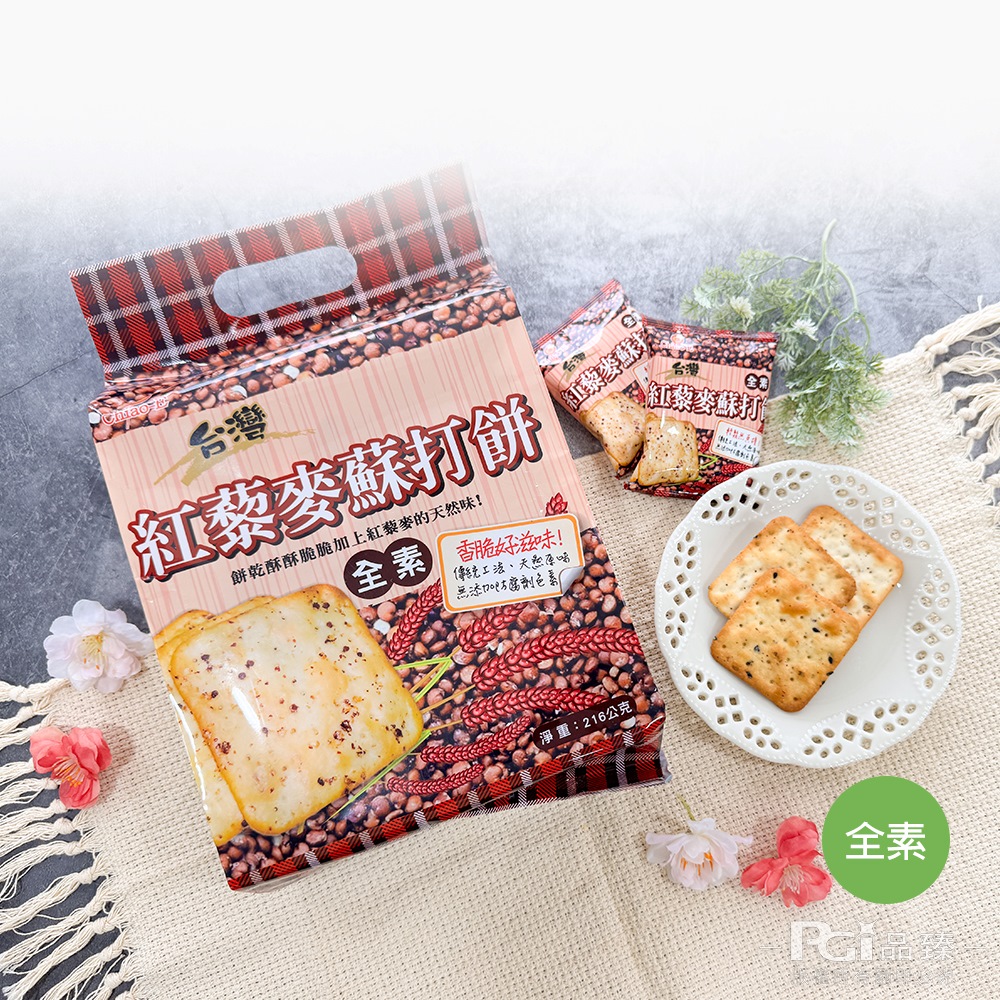 紅藜麥蘇打餅，餅乾酥酥脆脆加上紅藜麥的天然味!香脆好滋味!傳統工法、天然原味，無添加防腐劑色素(，淨重:216公克)，紅藜麥蘇，·紅藜麥蘇打價。