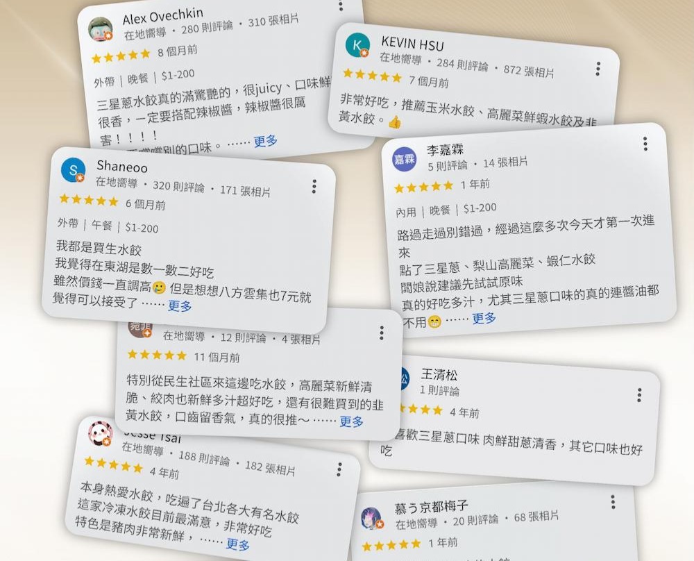 在地嚮導:280則評論·310張相片，★★★★★ 8個月前，外帶 晚餐 $1-200，三星蔥水餃真的滿驚艷的,很juicy、口味鮮，很香,一定要搭配辣椒酱,辣椒醬很厲，在地嚮導,284則評論:872張相片，★★★★★ 7個月前，害!!!!別的口味