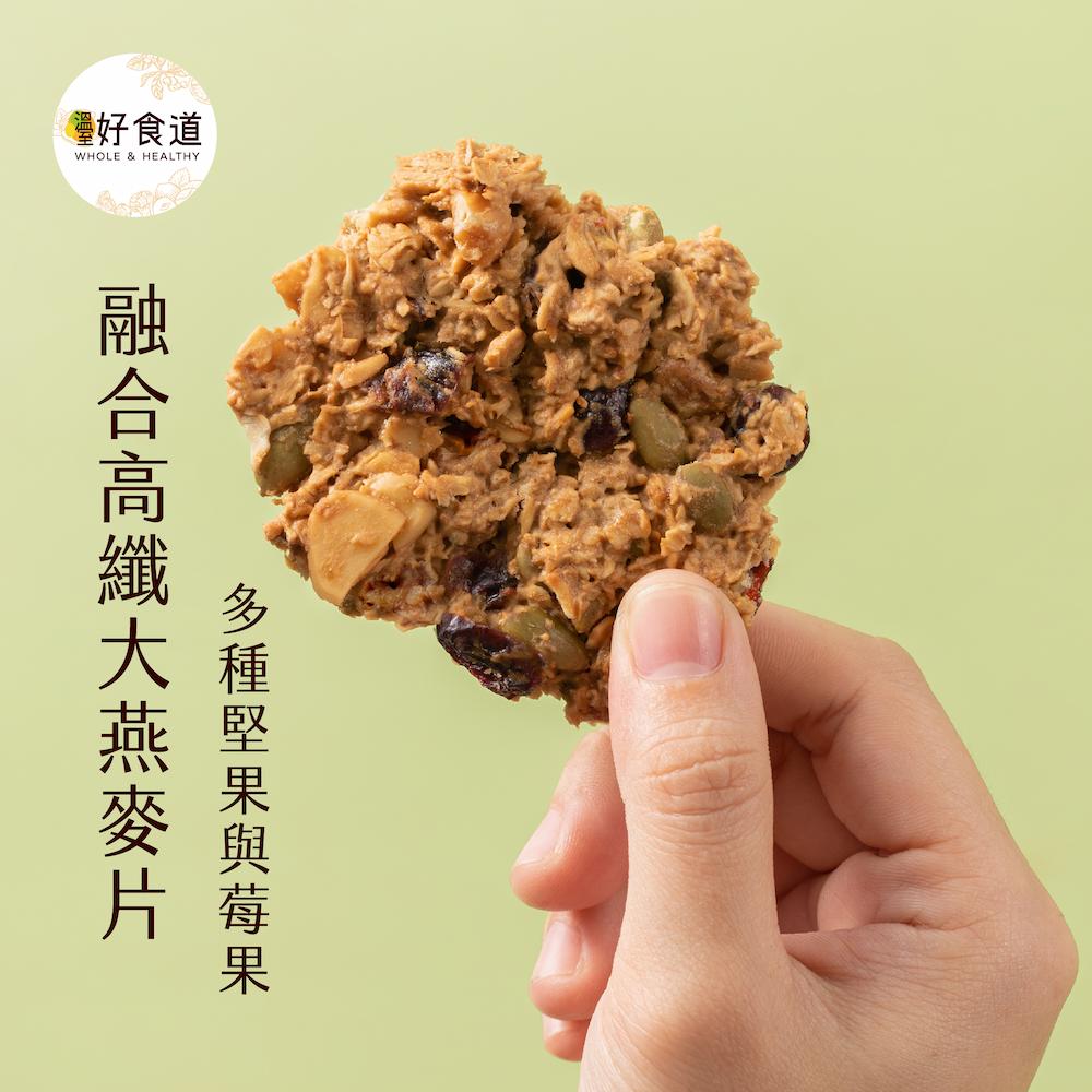 罍好食道，融合高纖大燕麥片，多種堅果與莓果。