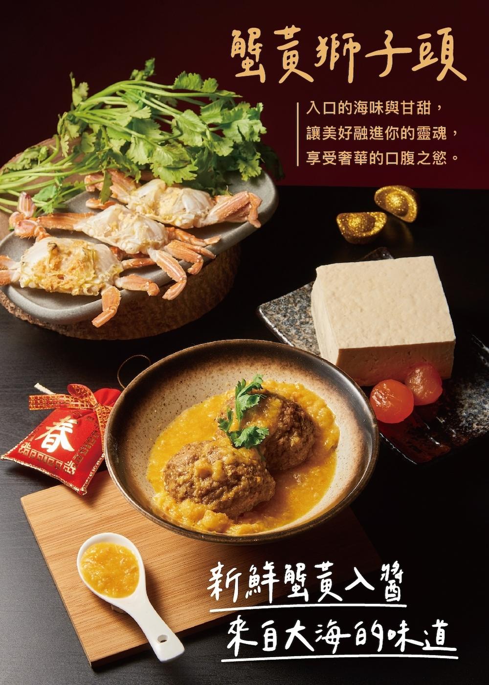 蟹黃獅子頭,入口的海味與甘甜,讓美好融進你的靈魂,享受奢華的口腹之慾。新鮮蟹黃入醬,來自大海的味道。