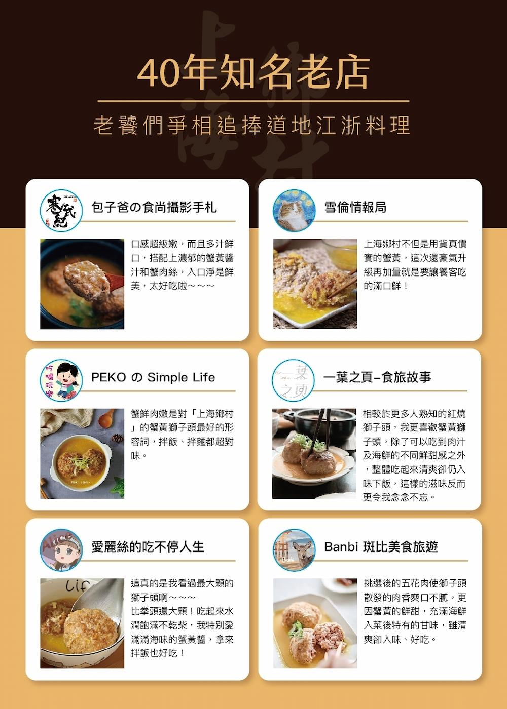 40年知名老店,老饕們爭相追捧道地江浙料理,包子爸の食尚攝影手札,雪倫情報局,口感超級嫩,而且多汁鮮,口,搭配上濃郁的蟹黃醬,汁和蟹肉絲,入口淨是鮮,美,太好吃啦~~~,上海鄉村不但是用貨真價,實的蟹黃,這次還豪氣升,級再加量就是要讓饕客吃,的滿口鮮