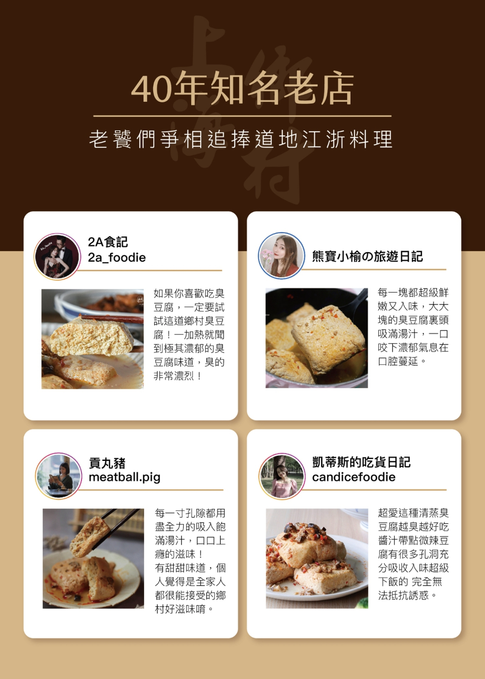 40年知名老店,老饕們爭相追捧道地江浙料理,2A食記,如果你喜歡吃臭,豆腐,一定要試,試這道鄉村臭豆,腐!一加熱就聞,到極其濃郁的臭,豆腐味道,臭的,非常濃烈!熊寶小楡の旅遊日記,每一塊都超級鮮,嫩又入味,大大,塊的臭豆腐裏頭,吸滿湯汁,一口,咬下濃