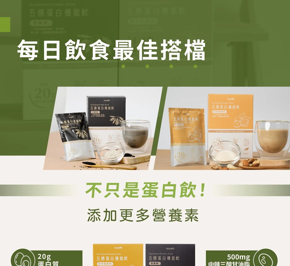 五膳蛋白機能飲，每日飲食最佳搭檔，五膳蛋白機能飲，五關蛋白機能飲，不只是蛋白飲!添加更多營養素，五膳蛋白機能飲，五膳蛋白機能飲，蛋白質，【綜合堅果飲，【芝麻飲]，五膳蛋白機能飲，中鏈三酸甘油脂。