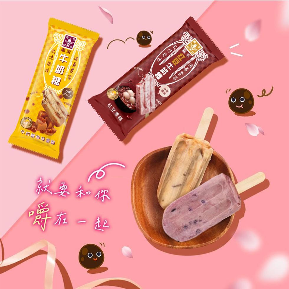 牛奶糖珍珠雪，/风味绝佳，牛奶糖，太 滋養豐富，アップ，牛奶超連，紅豆雪糕，就要和你，嚼在一起，低味绝佳，小紅豆牛奶糖，滋養豐富，紅照海。
