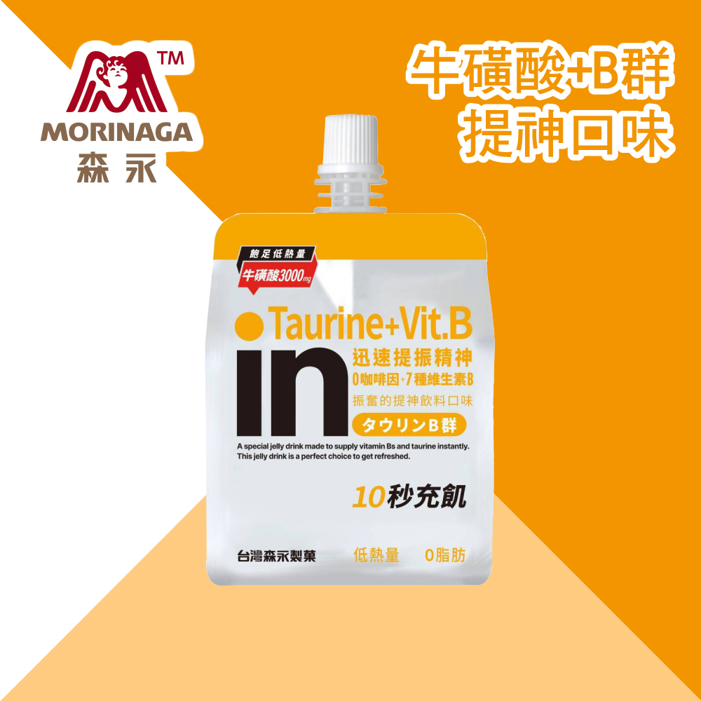 牛磺酸+B群，提神回味，飽足低熱量， 牛磺酸3000 mg)，迅速提振精神，0咖啡因+7種維生素B，振奮的提神飲料口味，夕丩B群，10秒充飢，台灣森永製菓，低熱量 0脂肪。