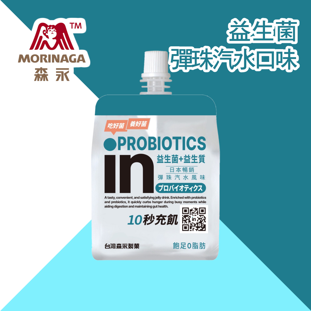 益生菌，【彈彈珠汽水口味，吃好菌養好菌，益生菌+益生質，日本暢銷，彈珠汽水風味，プロバイオティクス，10秒充飢 愛，台灣森永製菓，飽足0脂肪。