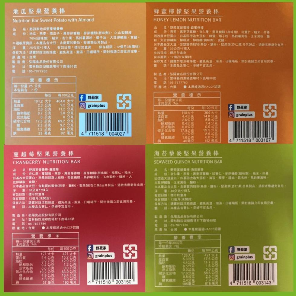 【野菽家】堅果營養棒 蔓越莓 海苔藜麥 蜂蜜檸檬 (30gx7入/盒)