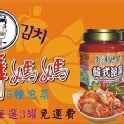 美麟媽媽韓式泡菜-原價150元(限時特價團)