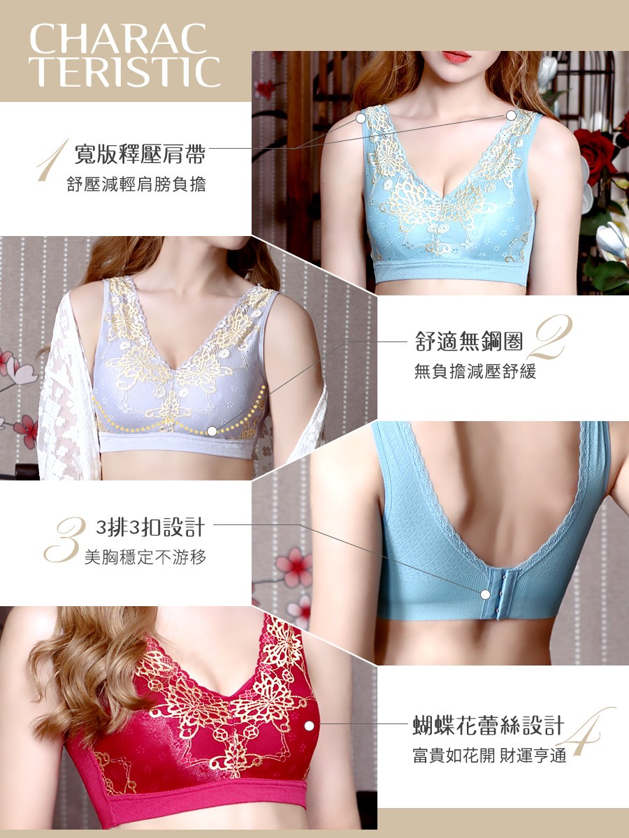 寬版釋壓肩帶，舒壓減輕肩膀負擔，舒適無鋼圈，無負擔減壓舒緩，3排3扣設計，美胸穩定不游移，蝴蝶花蕾絲設計/，富貴如花開財運亨通。