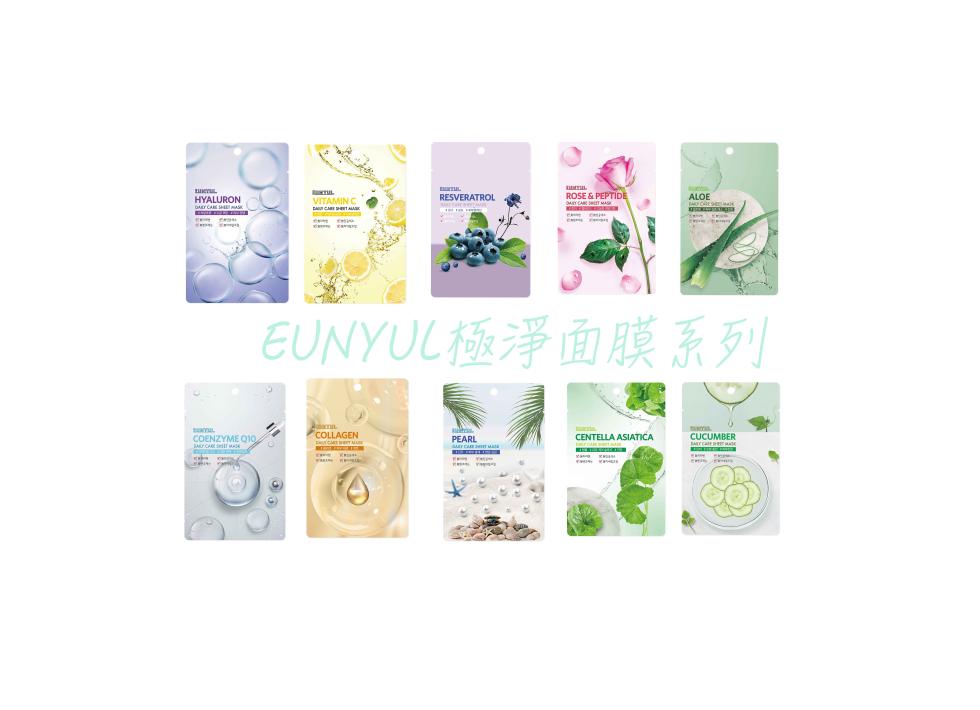 EUNYUL極淨面膜系列。