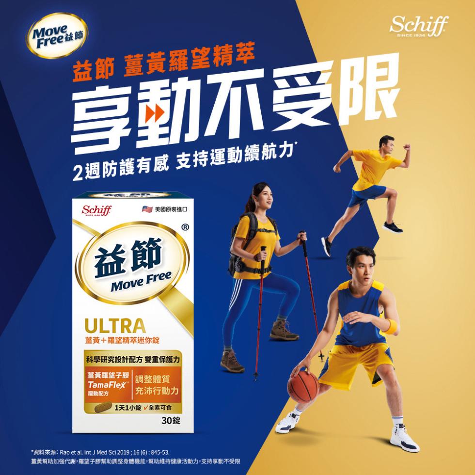 Free益節，益節 薑黃羅望精萃，享動不受限，2週防護有感 支持運動續航力，尺美國原裝進口，薑黃+羅望精萃迷你錠，科學研究設計配方 雙重保護力，薑黃羅望子膠 調整體質，躍動配方 充沛行動力，1天1小錠/全素可食，30錠，資料來源: Rao et al