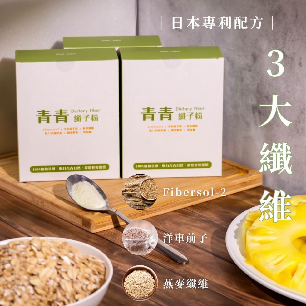 青青 纖子粉，日本專利配方 ，青青 纖子粉，東洋車前子，燕麥纖維。