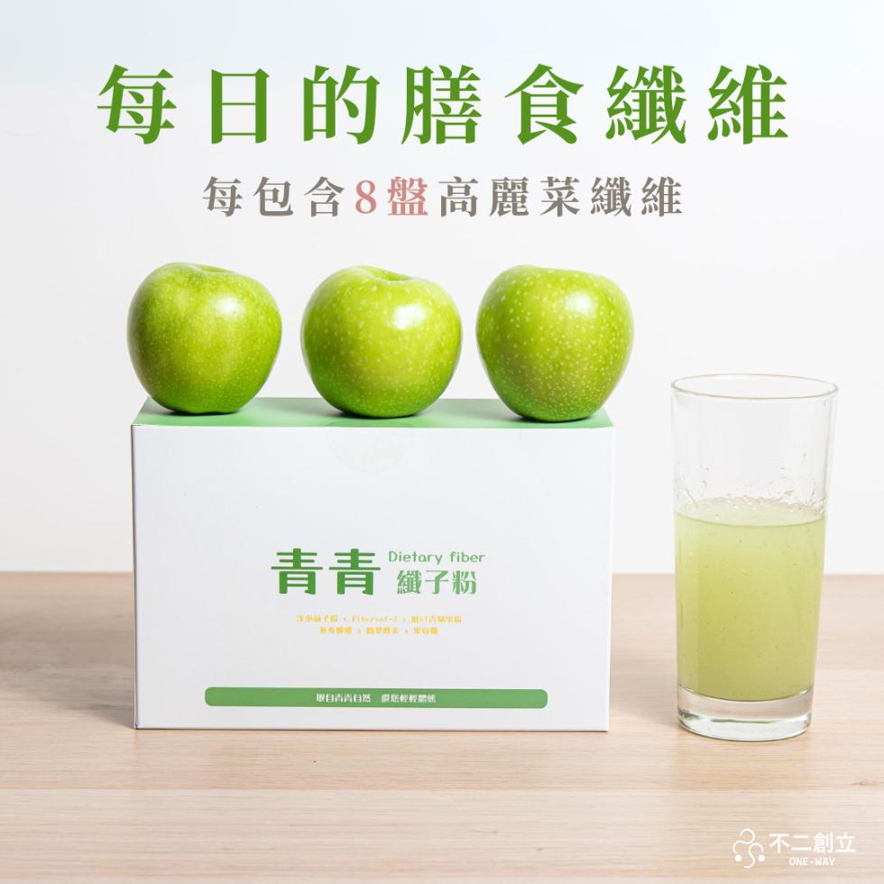 每日的膳食纖維，每包含8盤高麗菜纖維，青青 縯子粉，取自弄弄自然 還輕輕開飯，只不二創立，•ONE-WAY。