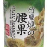 自然豐華《天然磨坊》竹鹽燒の腰果(170g/罐)