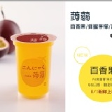 百香果蒟蒻/1杯 特價：$20