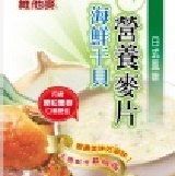 維他麥海鮮干貝 新品上市-試吃價-一次購買3袋就免收運費 特價：$79