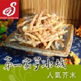 「甲仙第一家」芋酥條 - 人氣芥末 挑選上等芋頭以條狀的形式呈現酥脆的口感