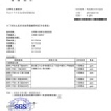 SGS六項塑化劑檢驗合格