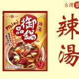台灣蒙太極《辣湯-迷你鍋》(1-2人鍋)蒙古火鍋湯底