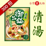 台灣蒙太極《清湯-御品鍋》蒙古火鍋湯底-300包以上 (口味任搭)
