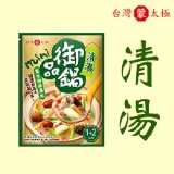 台灣蒙太極《清湯-迷你鍋》(1-2人鍋)蒙古火鍋湯底 特價：$50